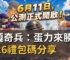 嘎嘎奇兵：蛋力來勝2026禮包碼分享