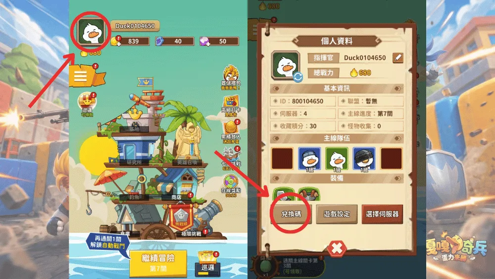 嘎嘎奇兵：蛋力來勝兌換碼兌換方式