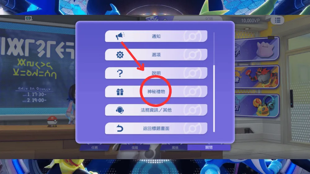 寶可夢冠軍禮包碼兌換方式2
