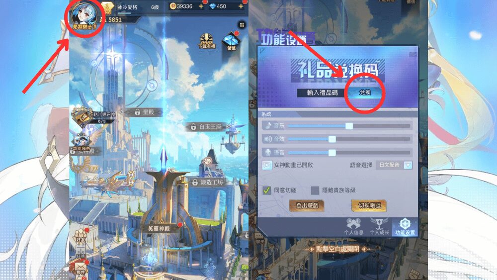 【2026最新】幻櫻物語 禮包碼大全|最新兌換碼、序號分享 1 幻櫻物語禮包碼兌換流程