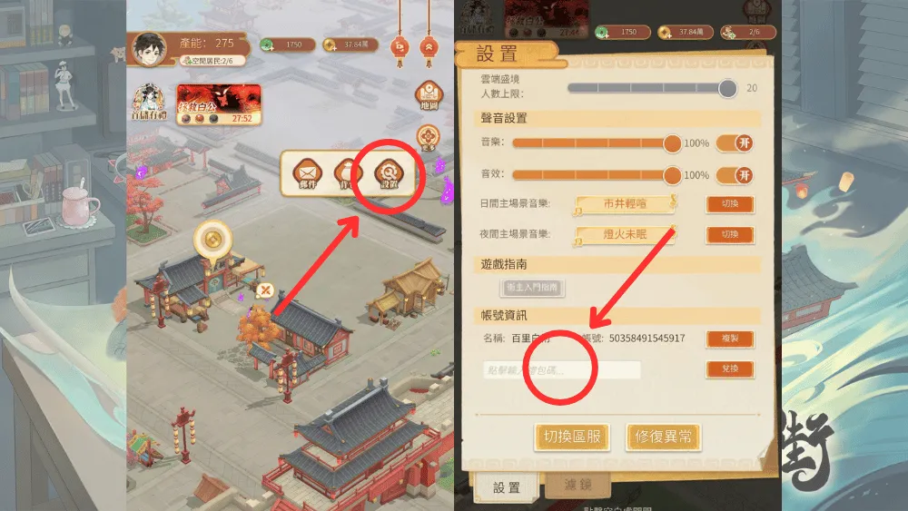 從前有條街禮包碼兌換流程圖