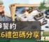 戰爭誓約2026禮包碼分享