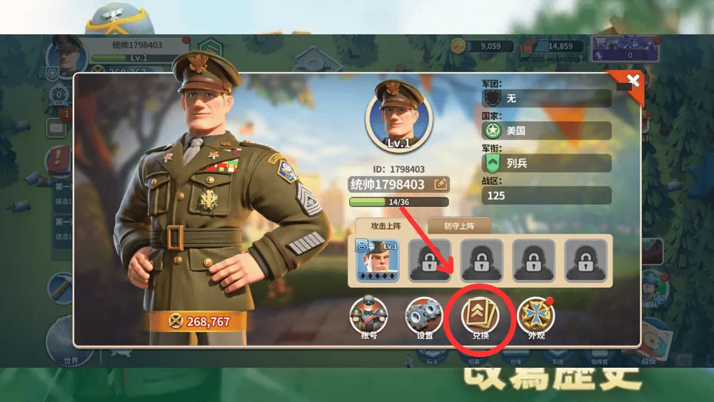 戰爭誓約禮包碼兌換流程2
