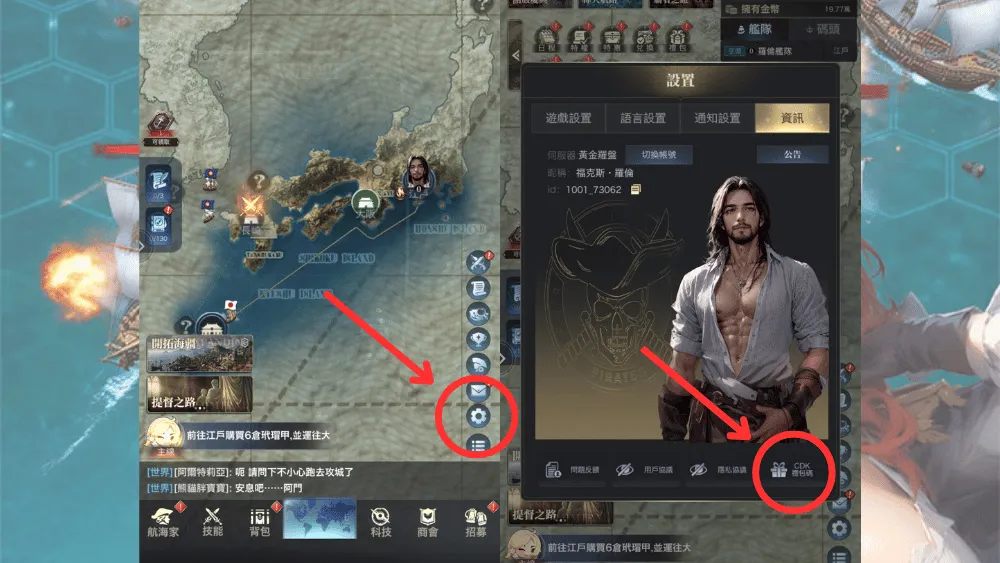 海洋時代-Ocean Age 禮包碼兌換流程圖