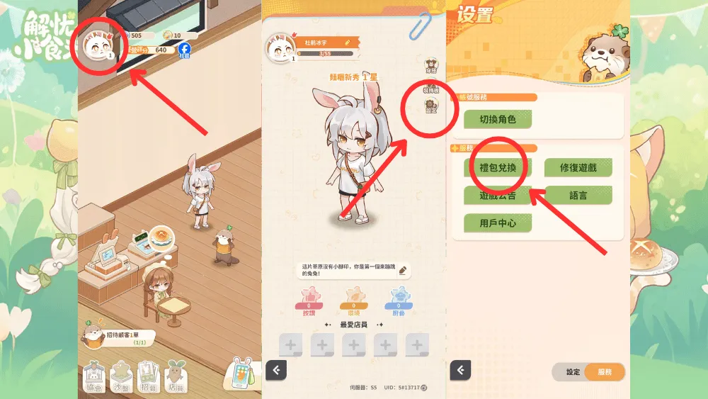 解憂小食光禮包碼兌換流程圖
