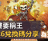 骷髏要稱王2026兌換碼分享