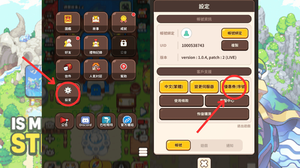 龍村3禮包碼兌換方式