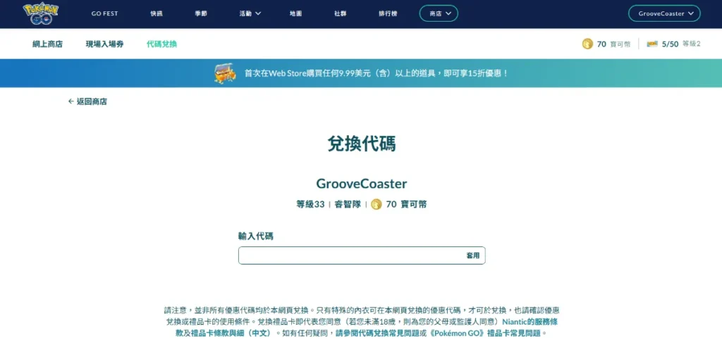 Pokémon GO 兌換碼兌換網頁示意圖