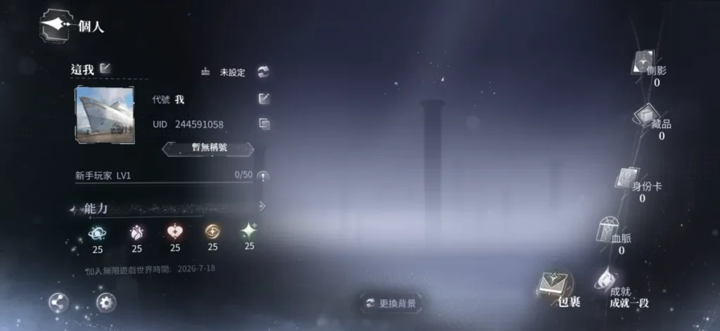 世界之外禮包碼兌換路徑2