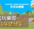 天天玩樂園2026序號分享