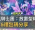 疾風騎士團：放置型RPG2026禮包碼分享