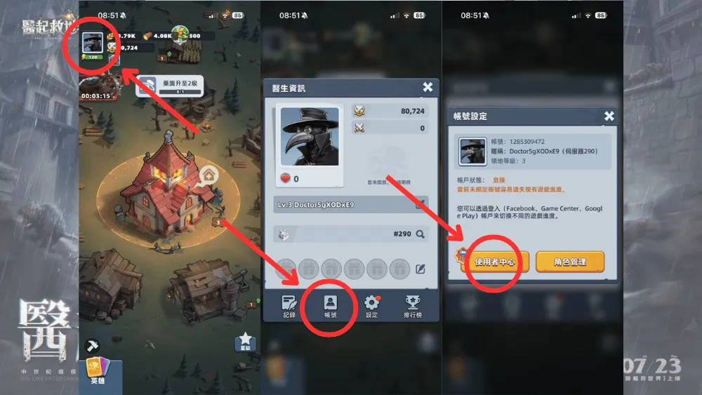 醫起救世界：鼠裡逃生禮包碼兌換步驟1