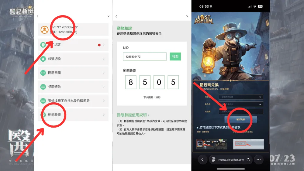 醫起救世界：鼠裡逃生禮包碼兌換步驟2
