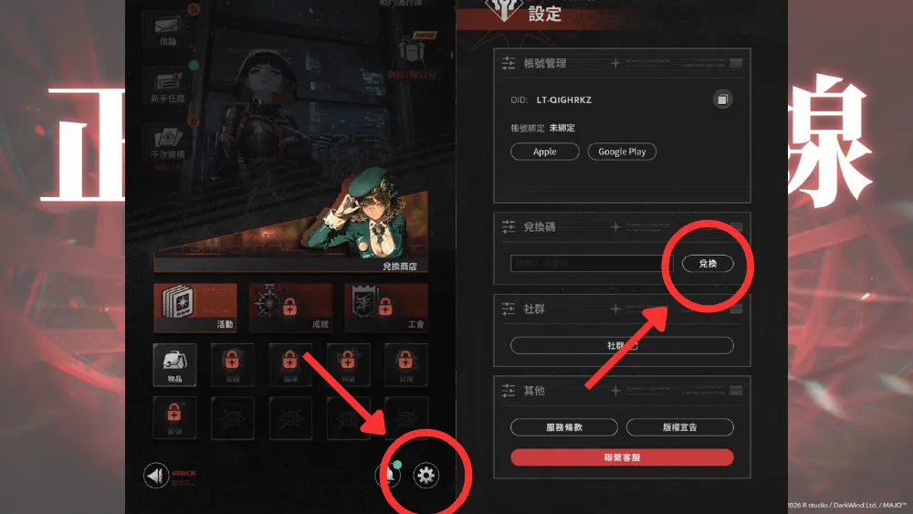 MAJO - 末日策略 RPG 禮包碼兌換方式