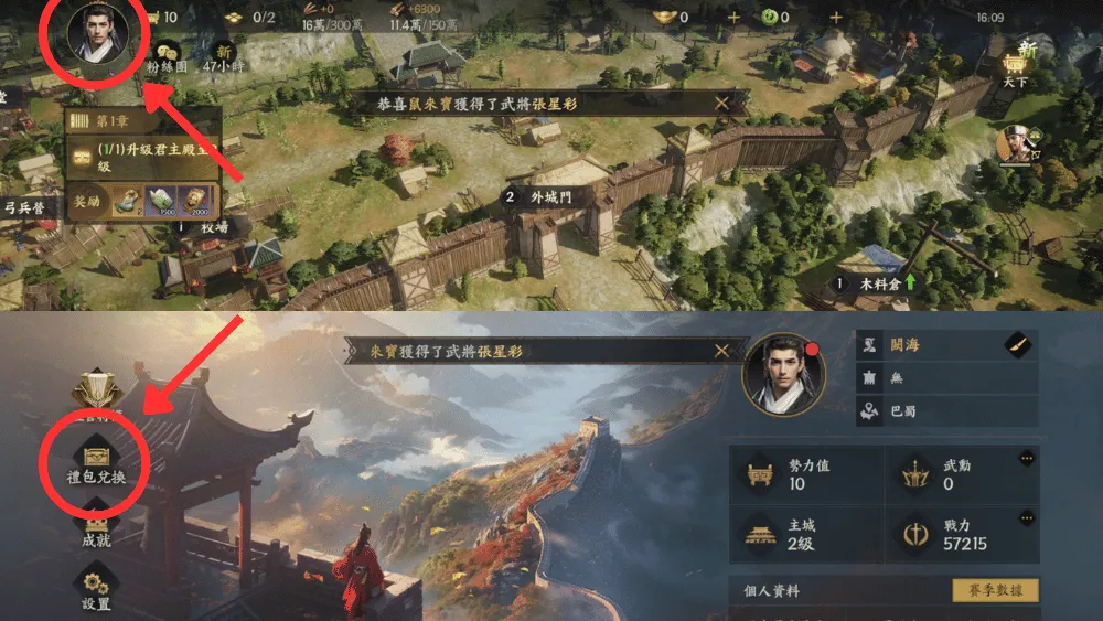 三國群英傳：策定九州 禮包碼兌換方式