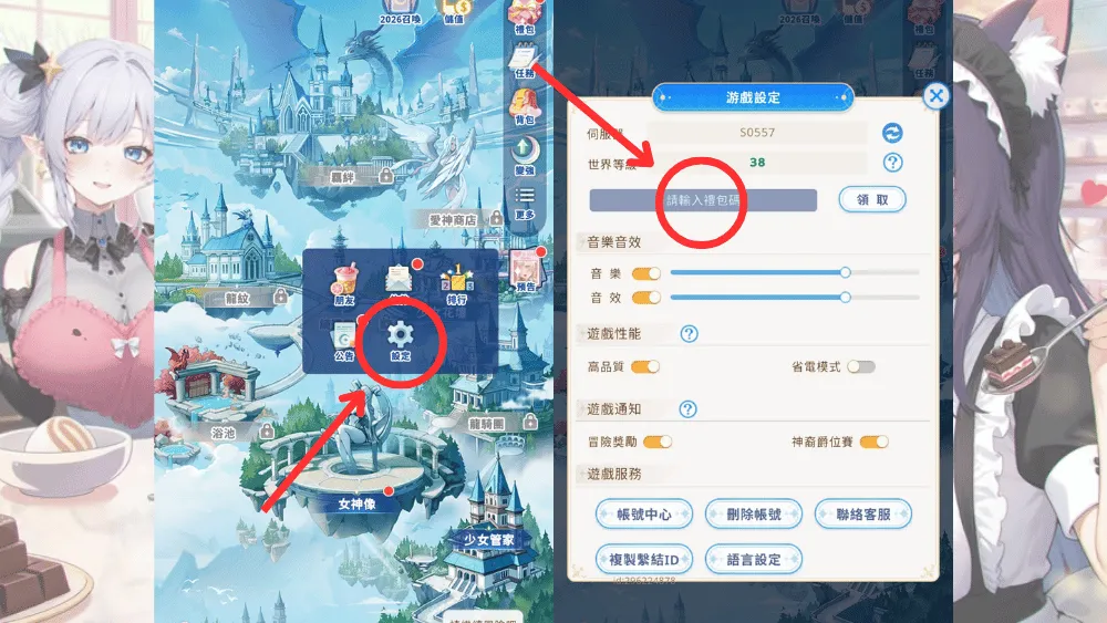 完蛋我被美少女攻略禮包碼兌換步驟