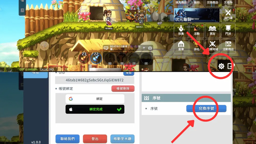 搞鬼M序號兌換方式