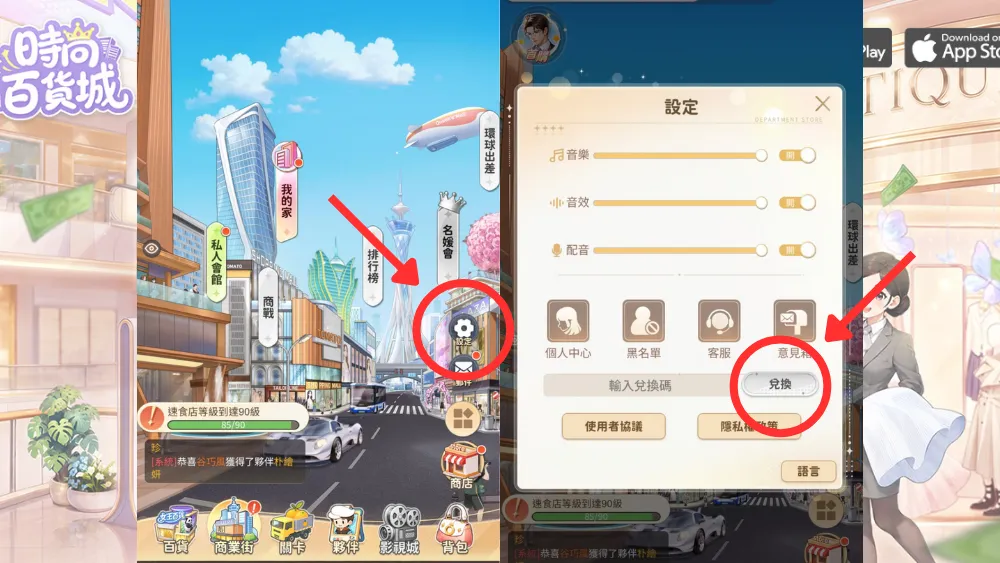 時尚百貨城禮包碼兌換步驟圖