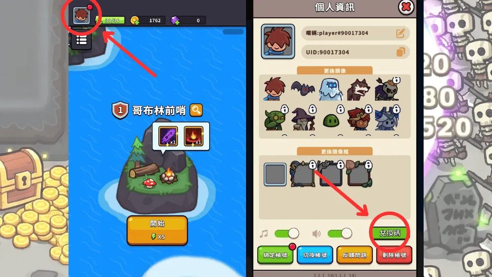 爆走摸魚君禮包碼兌換步驟