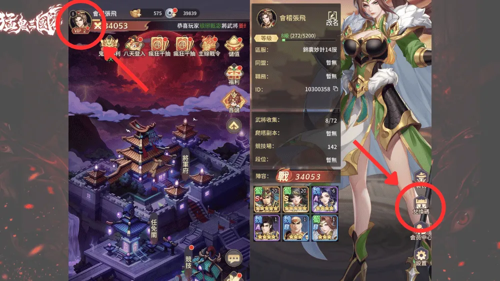 猛鬼三國禮包碼兌換方式