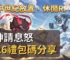 箭神請息怒2026禮包碼分享