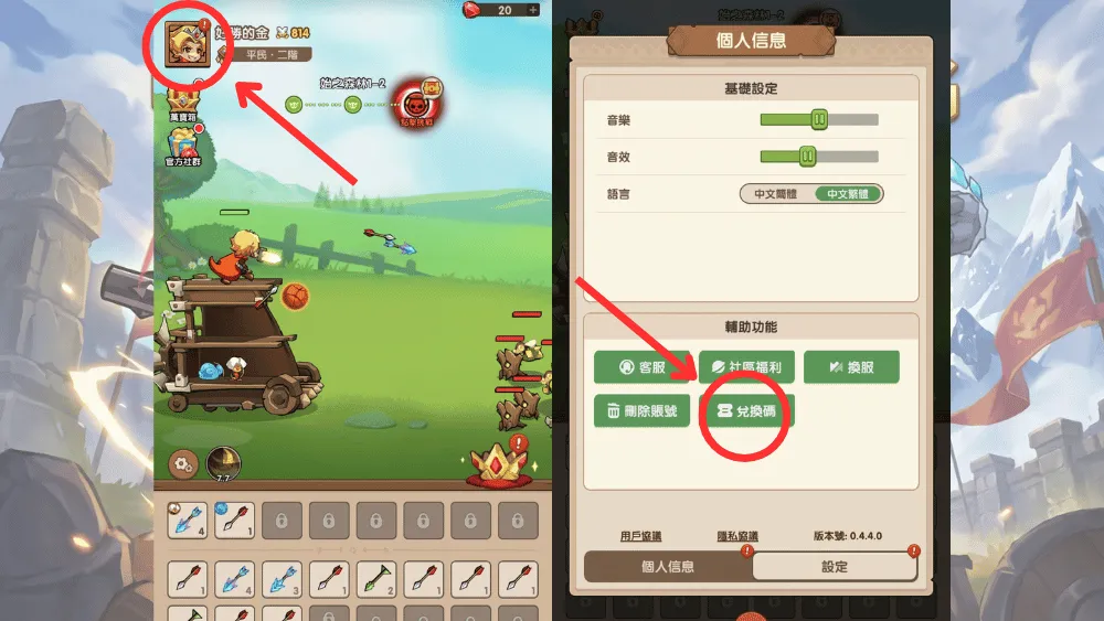 箭神請息怒禮包碼兌換步驟