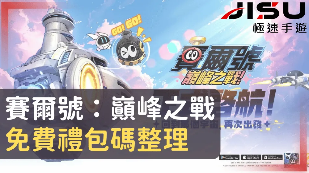 賽爾號：巔峰之戰免費禮包碼整理