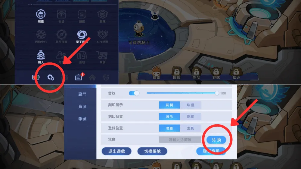 賽爾號：巔峰之戰禮包碼兌換方式