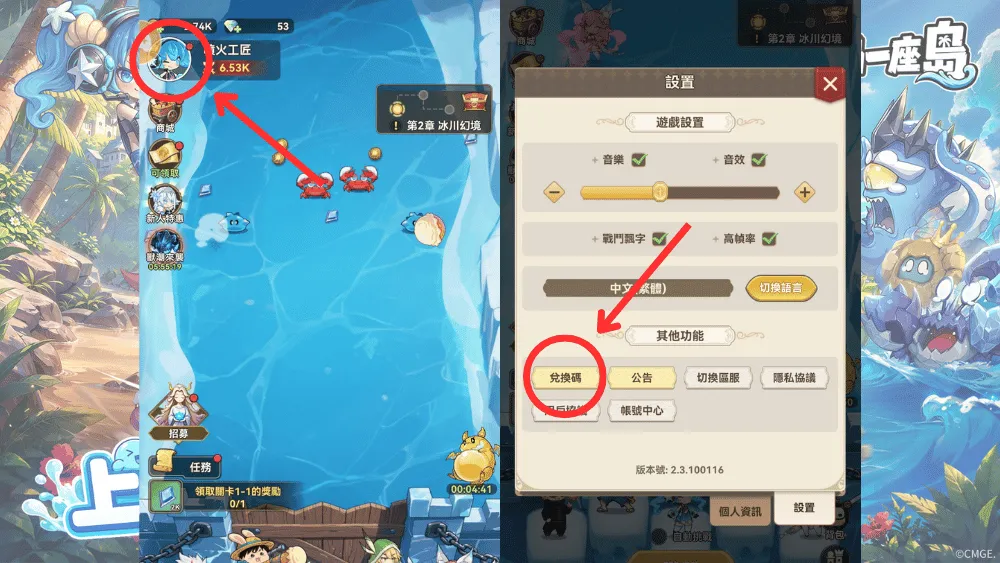 開局一座島禮包碼兌換方式