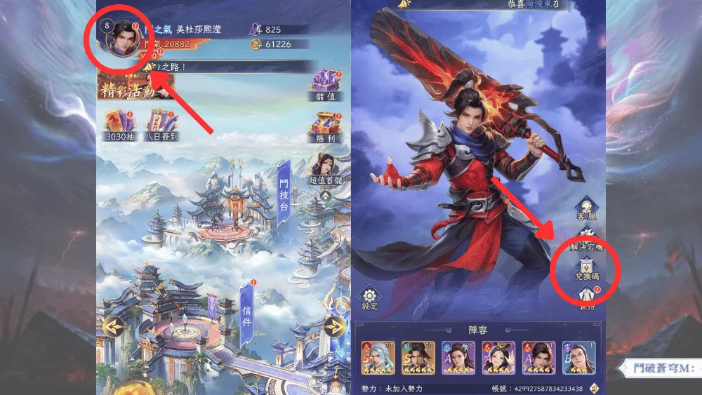 鬥破蒼穹M：少年崛起官方禮包碼兌換方式