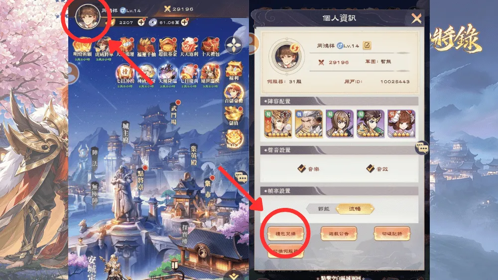 三國神將錄禮包碼兌換方式