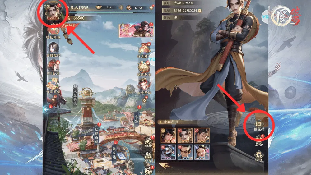 不良人：破局禮包碼兌換流程圖