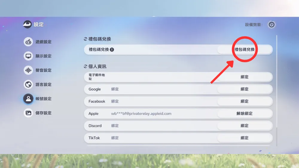 伊莫禮包碼兌換路徑2