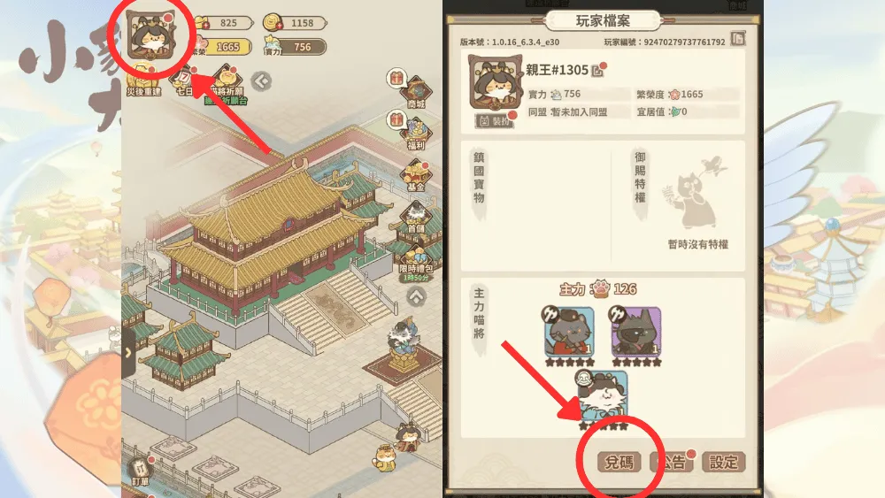 小貓咪大史記禮包碼兌換步驟
