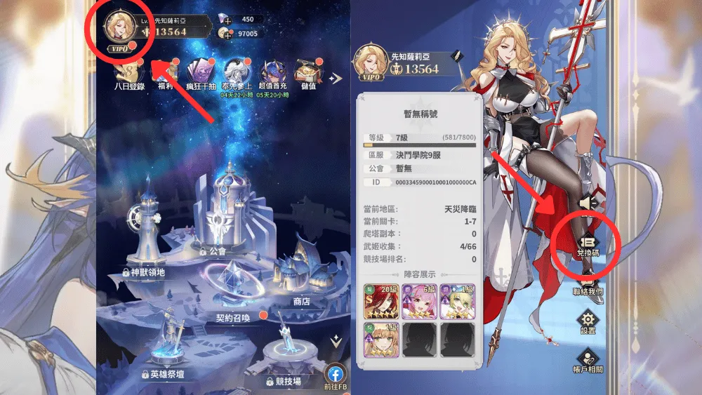 幻想三國：武姬集結禮包碼兌換步驟