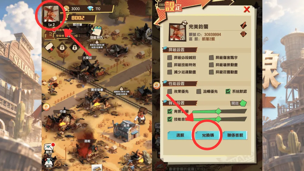 牛馬通緝令禮包碼兌換流程