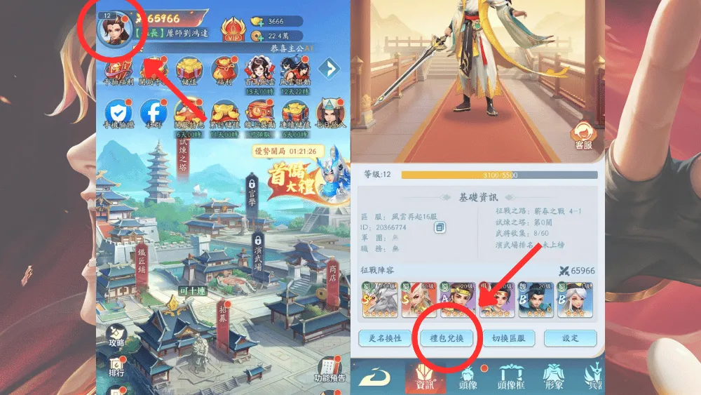 癲狂三國：少年無雙禮包碼兌換路徑