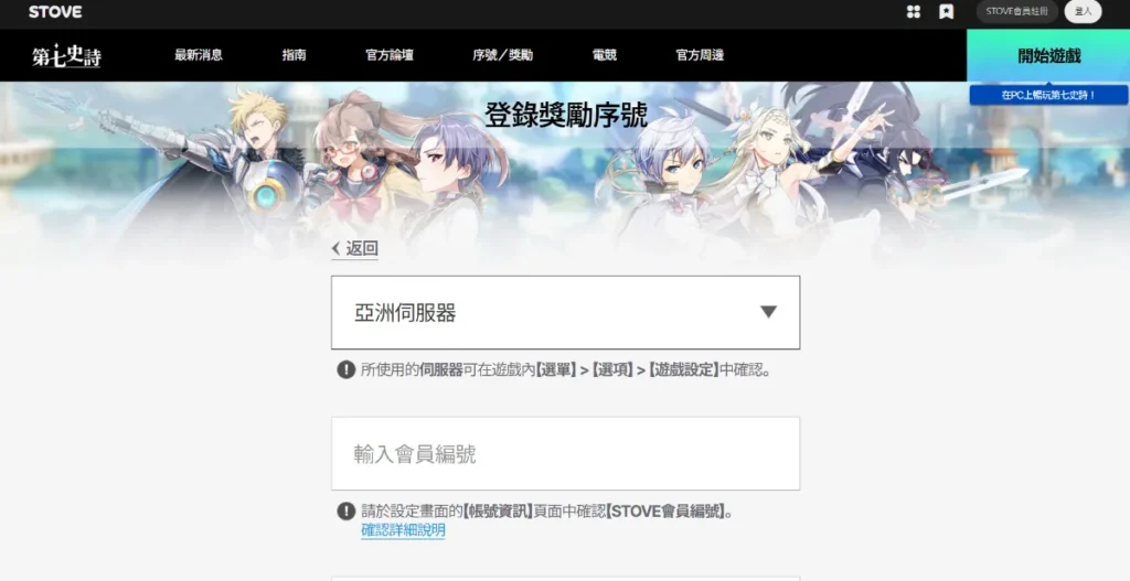 第七史詩序號輸入頁面