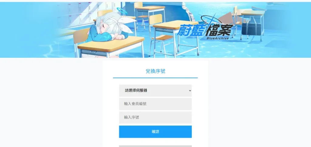 蔚藍檔案序號輸入頁面