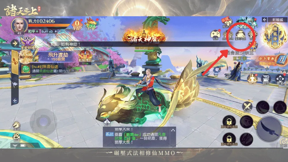 諸天之上禮包碼兌換路徑1