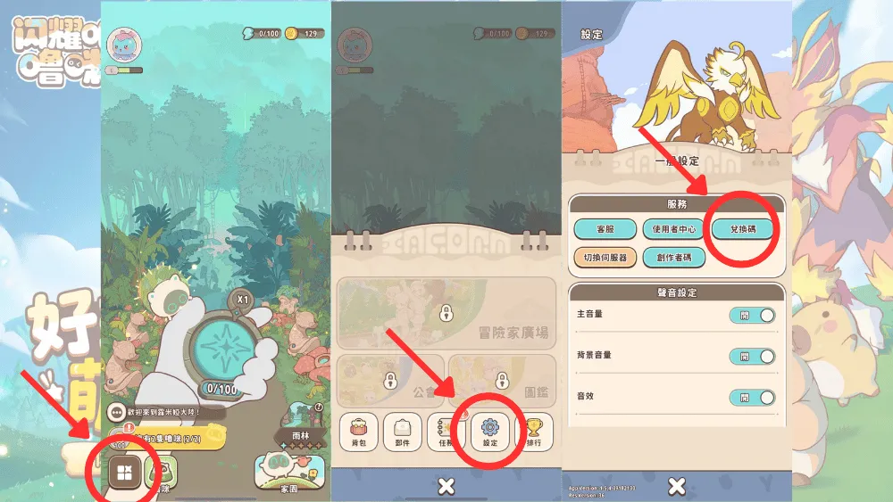 閃耀吧嚕咪官方兌換碼兌換流程