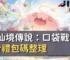 RO仙境傳說：口袋戰記免費禮包碼整理