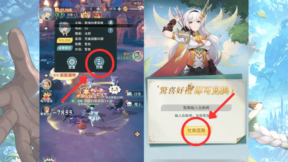 SSS冒險家禮包碼兌換方式