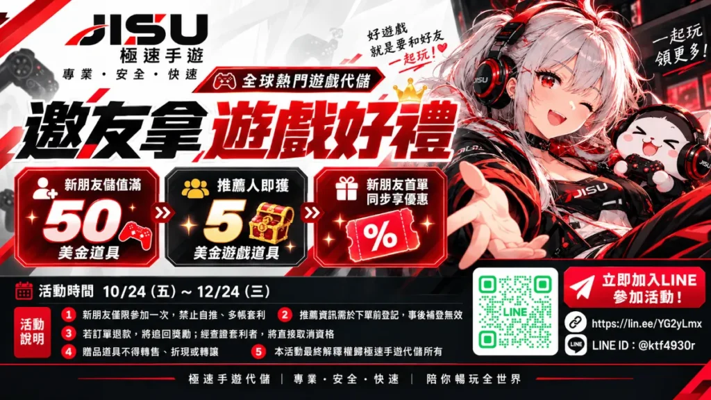 jisu手遊新用戶好禮活動圖