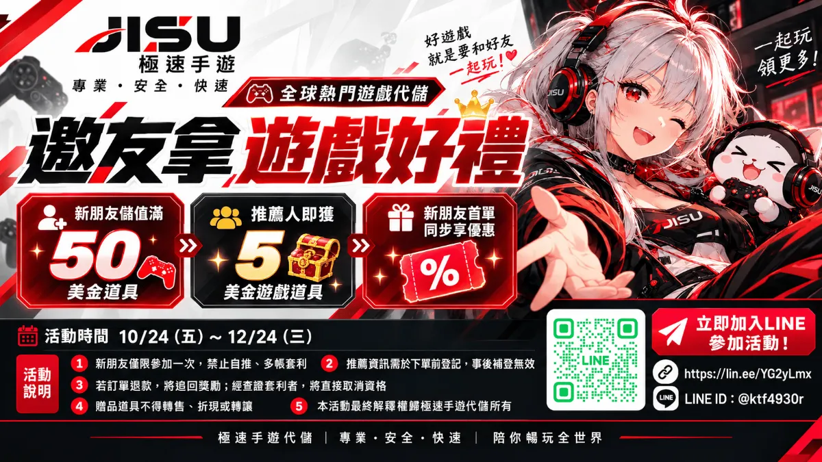 jisu手遊新用戶好禮活動圖