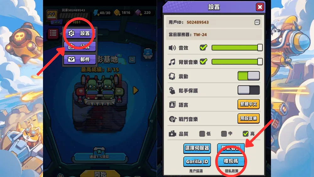 噠噠戰機禮包碼兌換路徑