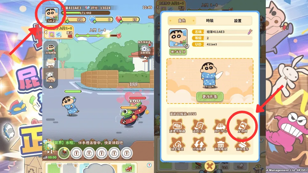 蠟筆小新：GO禮包碼兌換流程